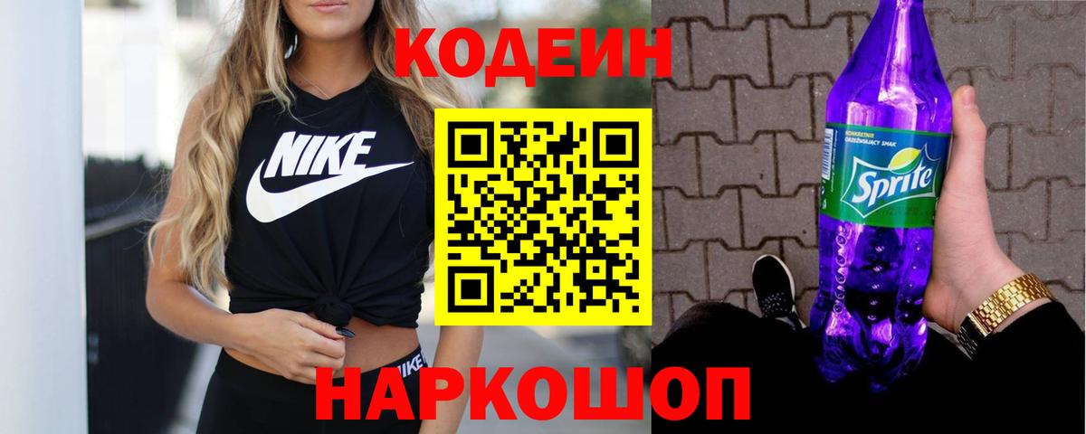 Кодеин Purple Drank  Вход с VPN  Луховицы  Кодеин Purple Drank 