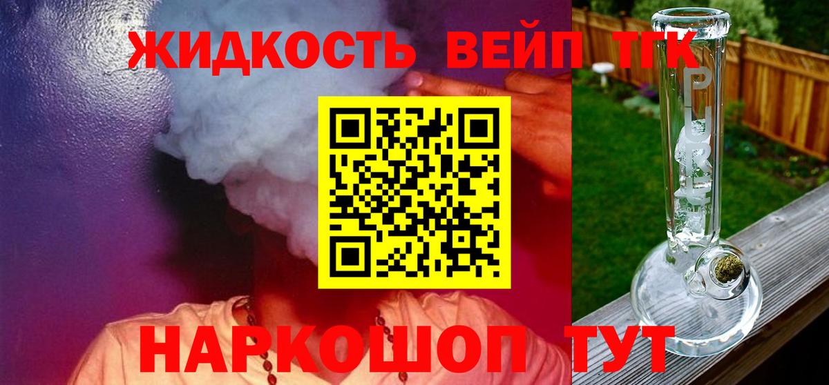 Луховицы  ТГК жижа  Дистиллят ТГК вейп  Вход с VPN 
